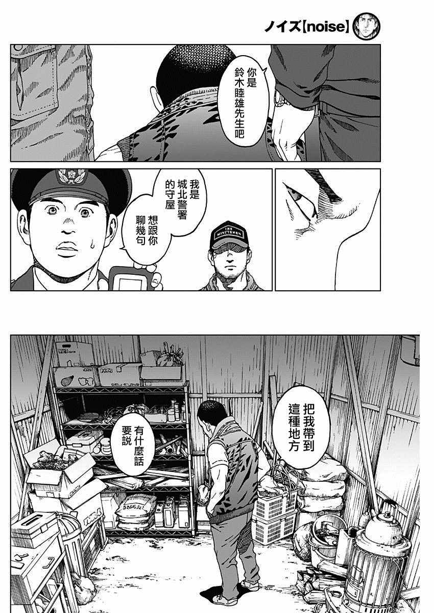 《噪音》漫画最新章节第4话免费下拉式在线观看章节第【8】张图片