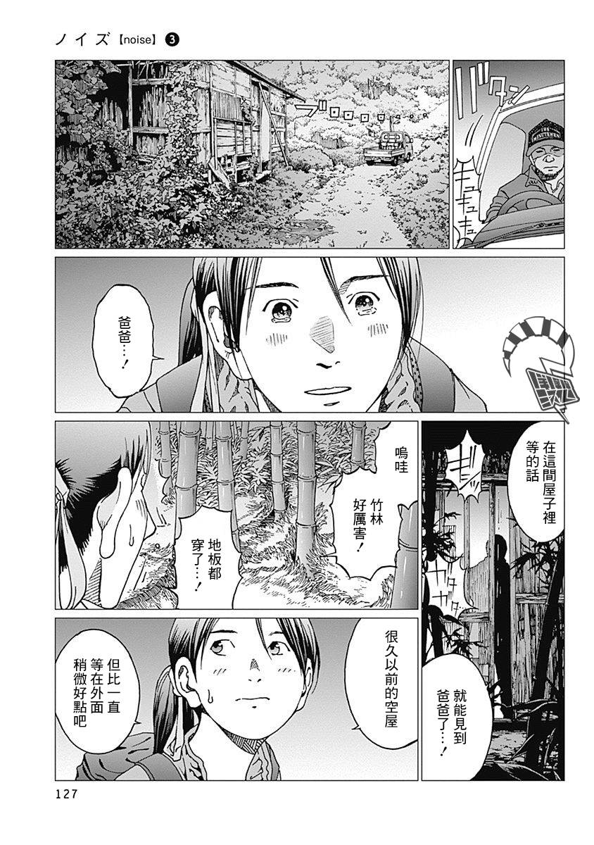 《噪音》漫画最新章节第22话免费下拉式在线观看章节第【17】张图片