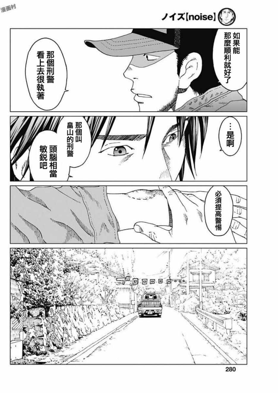 《噪音》漫画最新章节第7话免费下拉式在线观看章节第【4】张图片