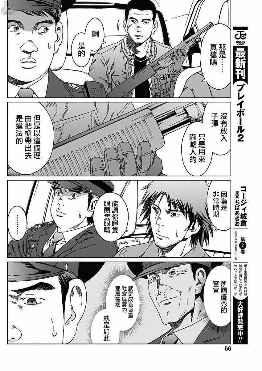 《噪音》漫画最新章节第3话免费下拉式在线观看章节第【10】张图片