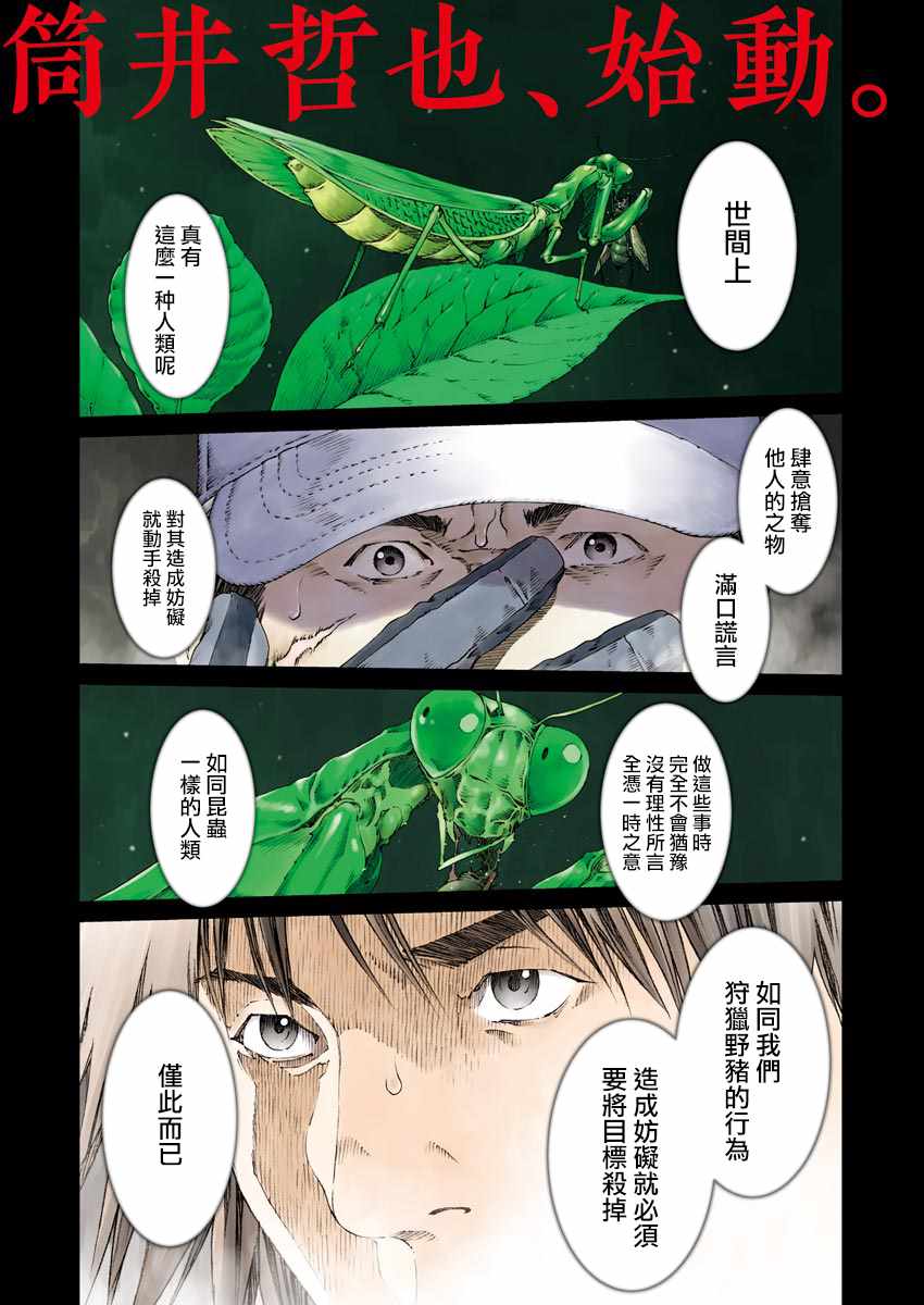 《噪音》漫画最新章节第1话免费下拉式在线观看章节第【5】张图片