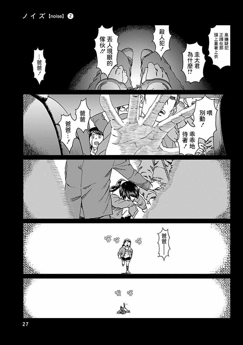 《噪音》漫画最新章节第9话免费下拉式在线观看章节第【3】张图片