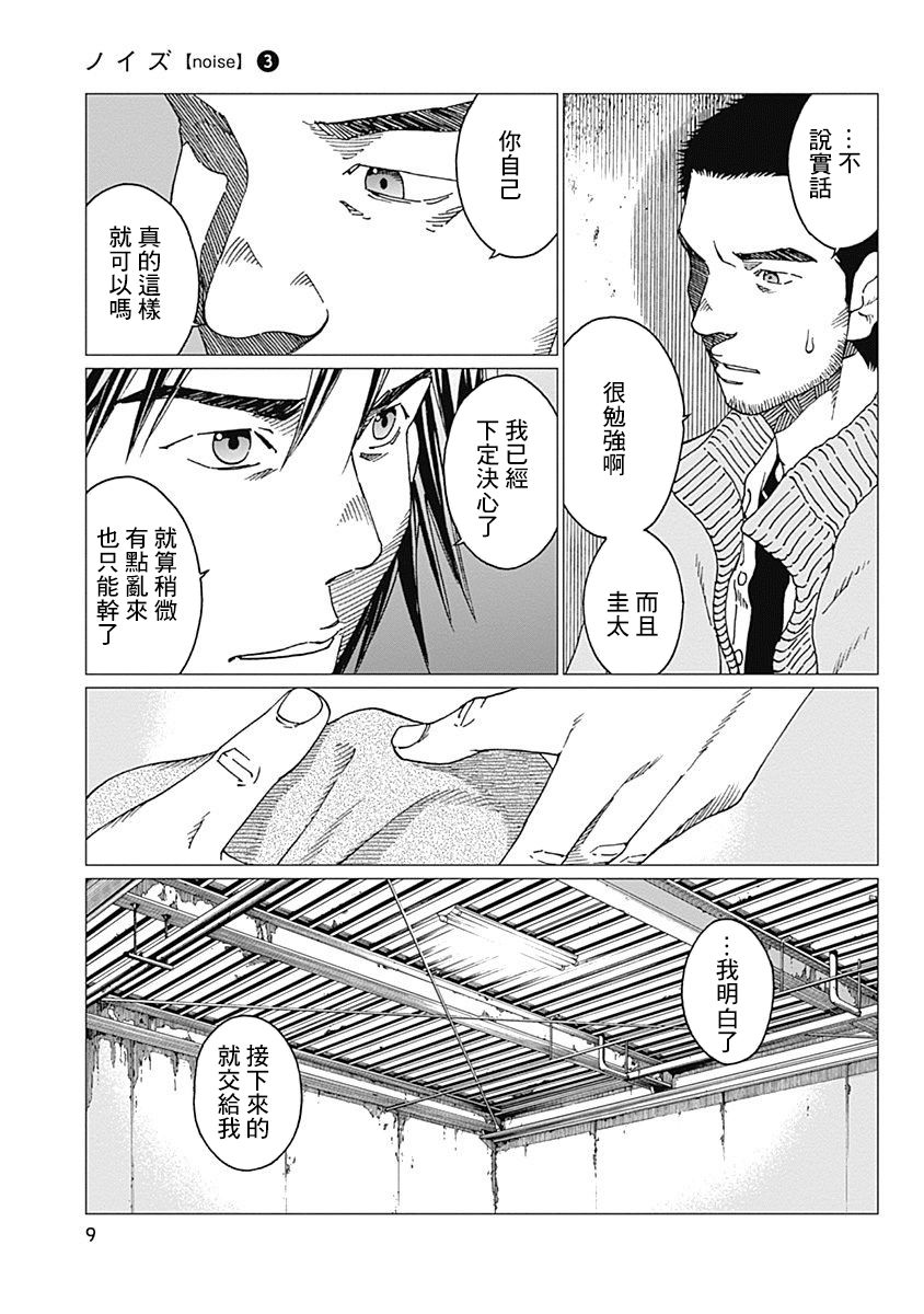 《噪音》漫画最新章节第17话 失踪免费下拉式在线观看章节第【8】张图片