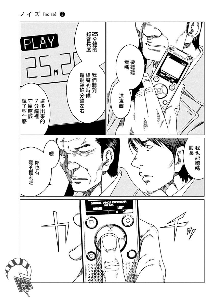 《噪音》漫画最新章节第13话 觉悟免费下拉式在线观看章节第【19】张图片