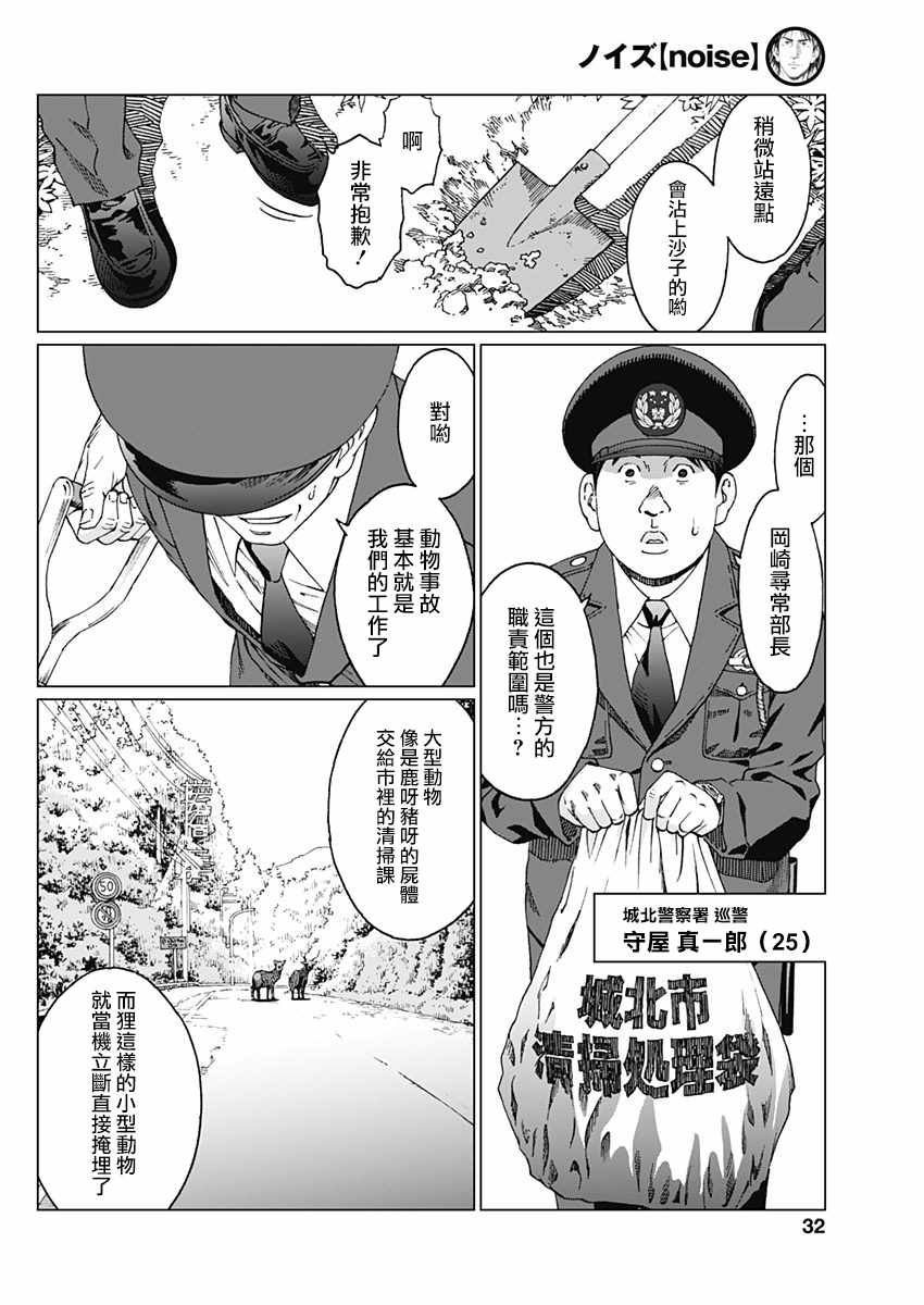 《噪音》漫画最新章节第1话免费下拉式在线观看章节第【34】张图片