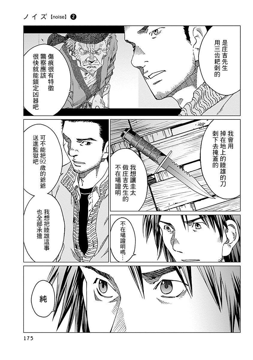 《噪音》漫画最新章节第16话 田边纯免费下拉式在线观看章节第【5】张图片