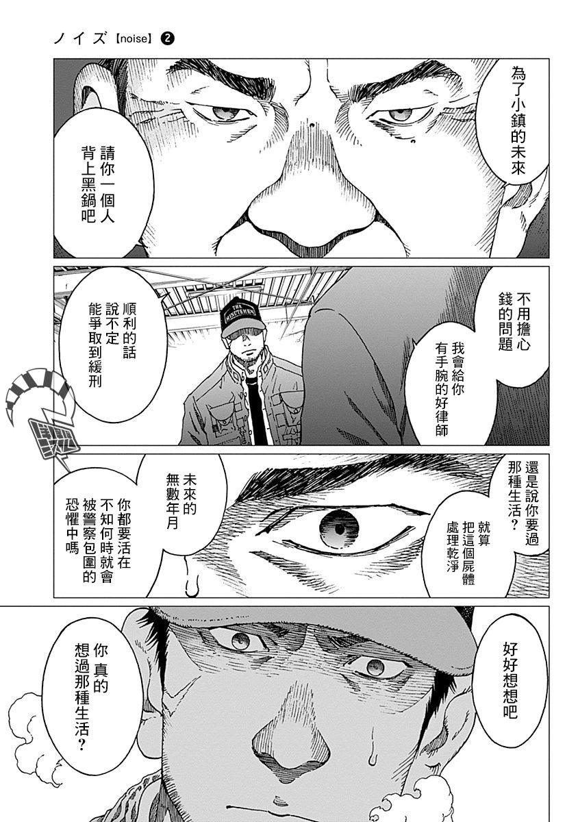 《噪音》漫画最新章节第15话 冷冻室免费下拉式在线观看章节第【7】张图片