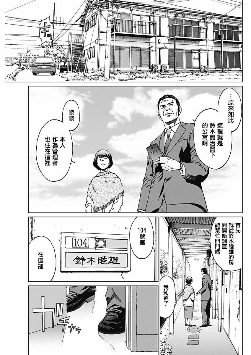 《噪音》漫画最新章节第2话免费下拉式在线观看章节第【15】张图片