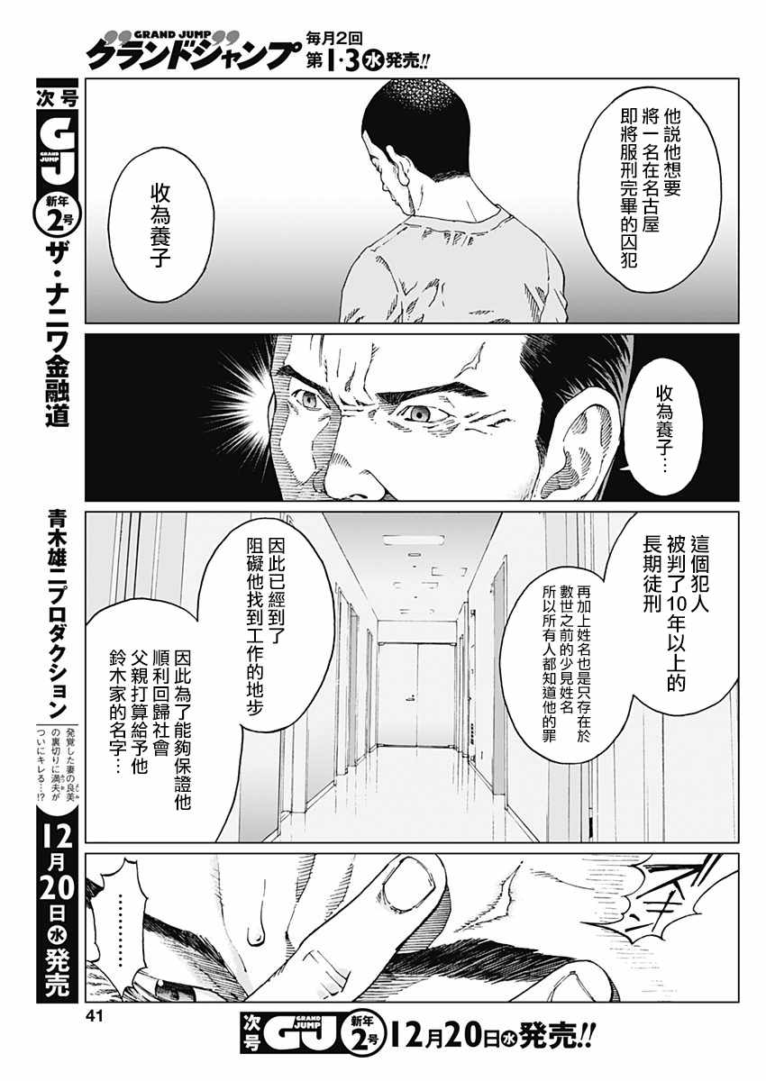 《噪音》漫画最新章节第1话免费下拉式在线观看章节第【43】张图片