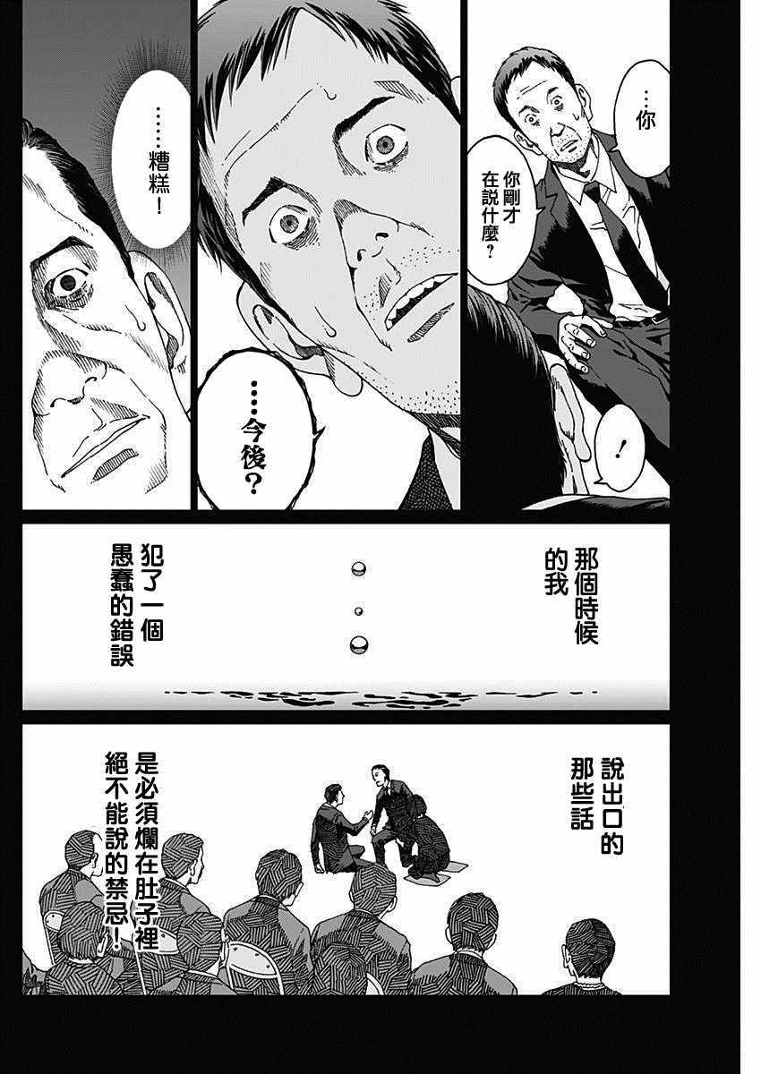 《噪音》漫画最新章节第3话免费下拉式在线观看章节第【20】张图片