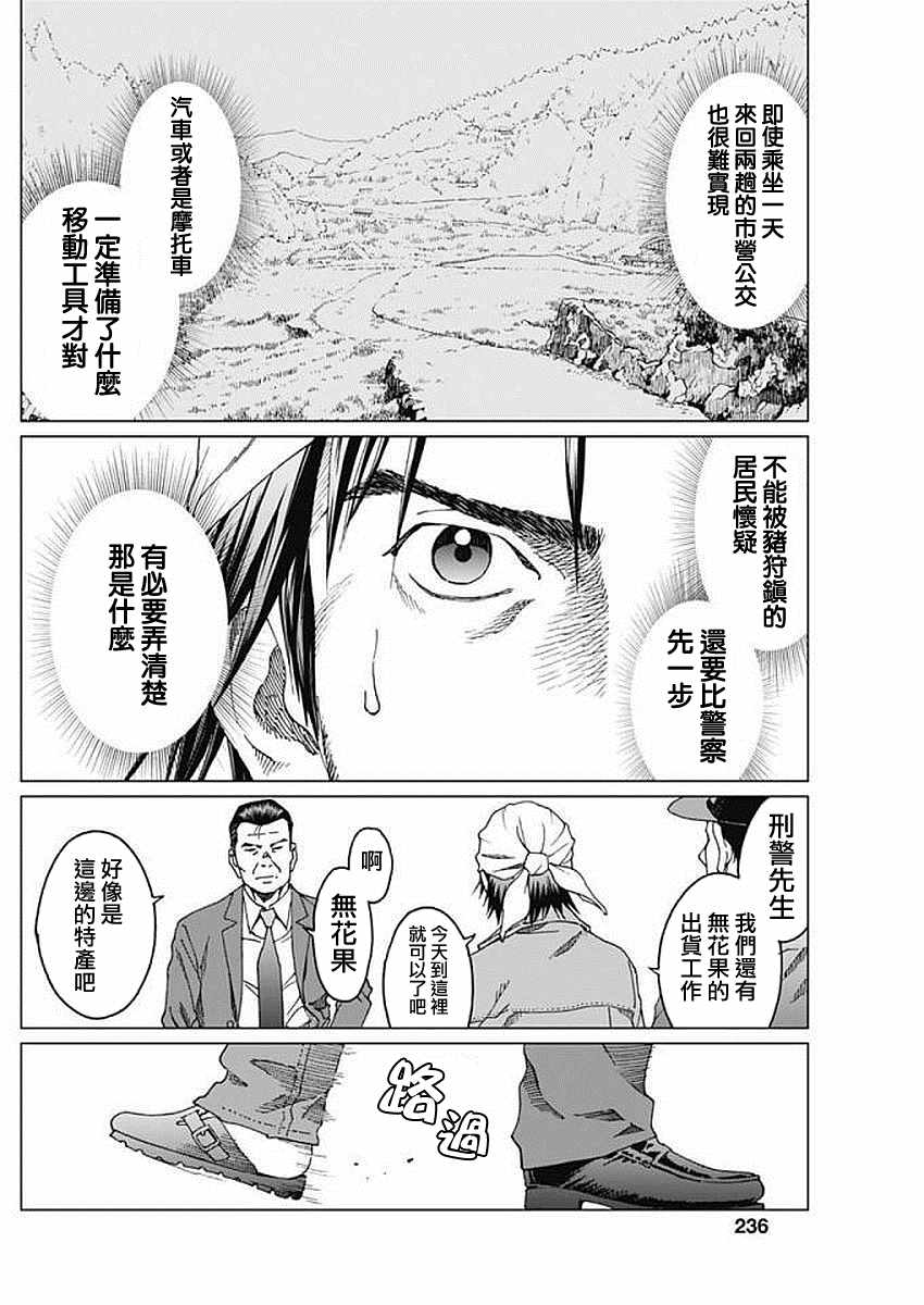 《噪音》漫画最新章节第6话免费下拉式在线观看章节第【18】张图片