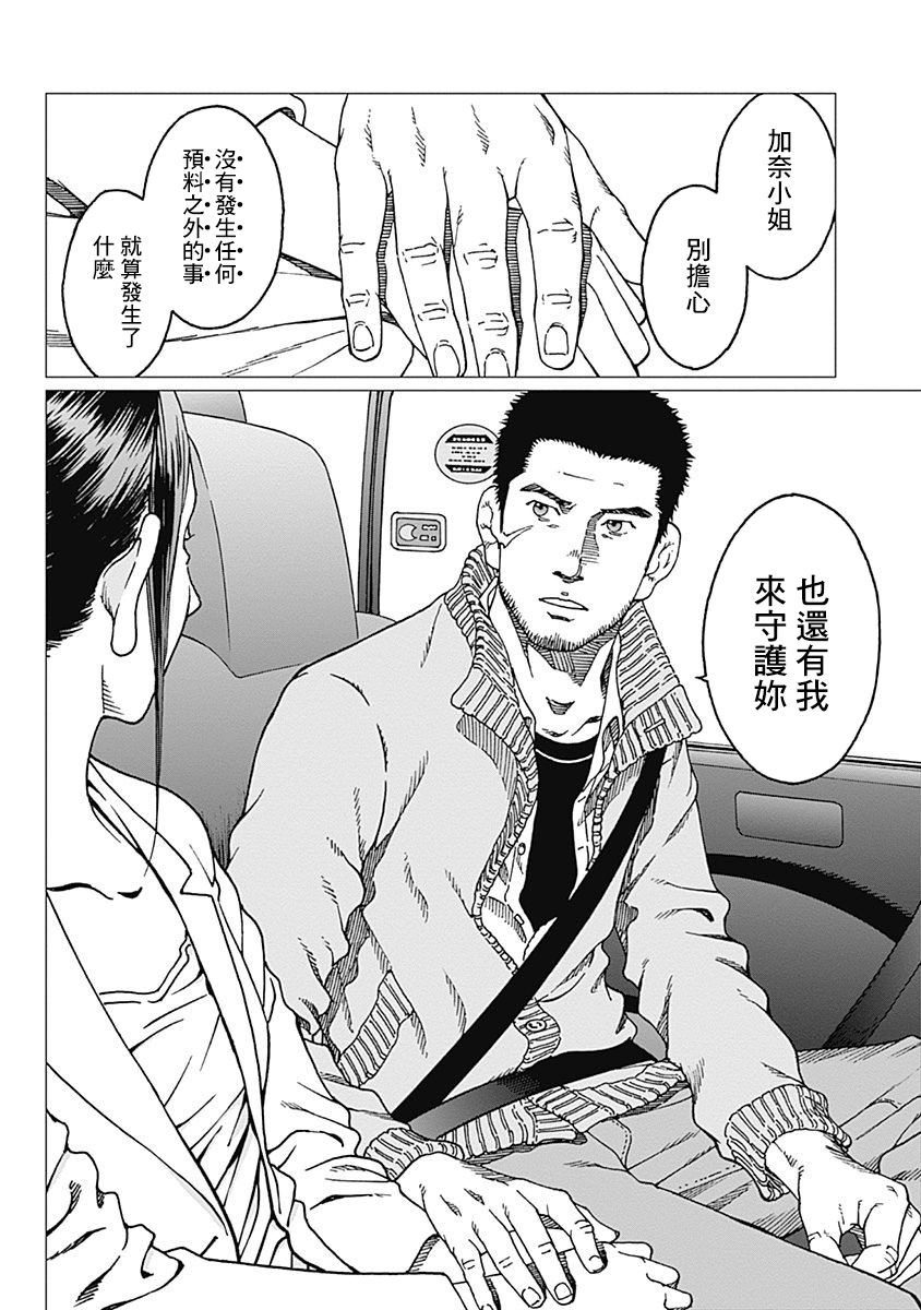 《噪音》漫画最新章节第19话 下落不明免费下拉式在线观看章节第【20】张图片