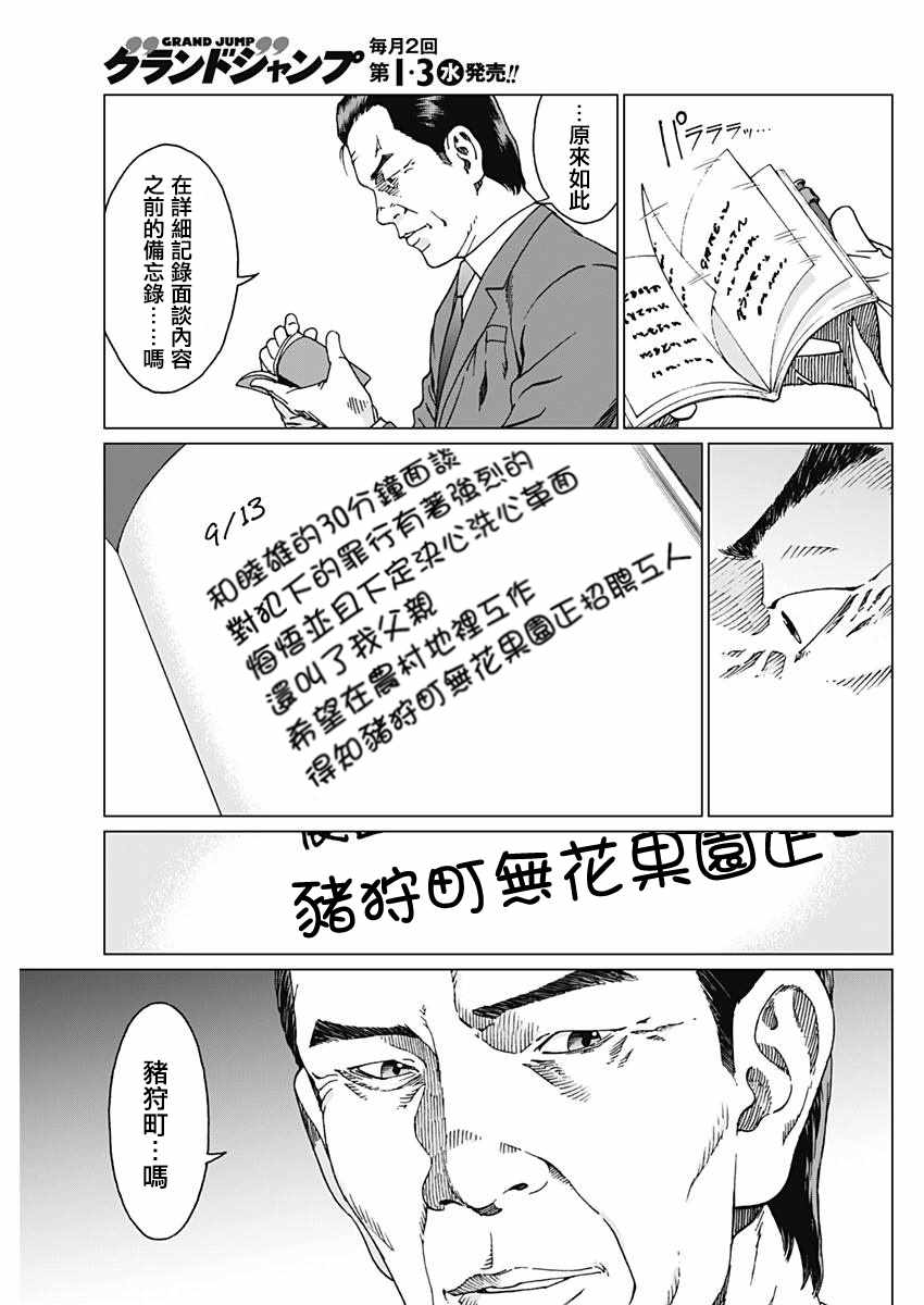 《噪音》漫画最新章节第2话免费下拉式在线观看章节第【21】张图片