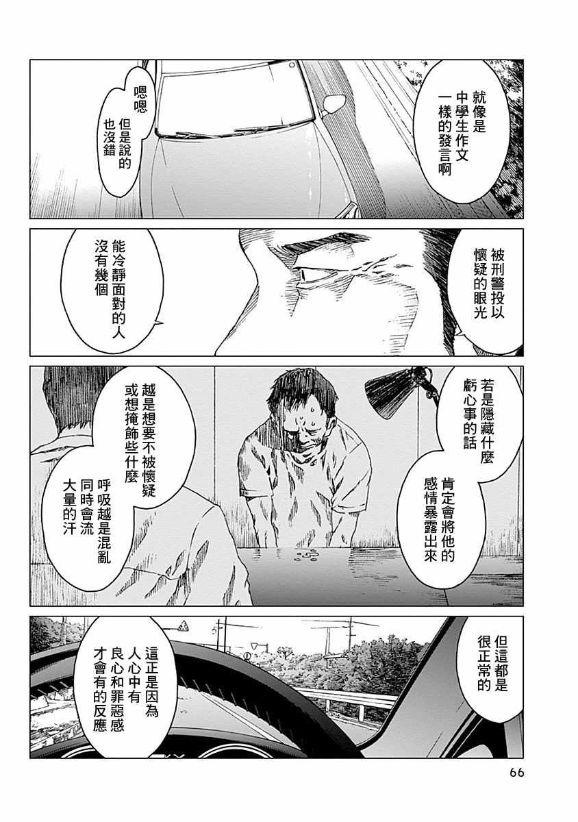 《噪音》漫画最新章节第10话免费下拉式在线观看章节第【18】张图片