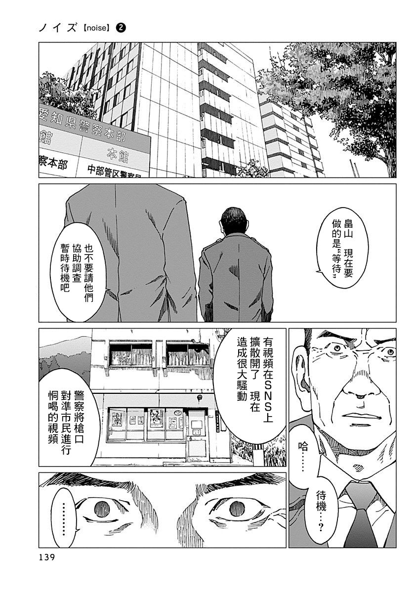 《噪音》漫画最新章节第14话 调停人免费下拉式在线观看章节第【9】张图片