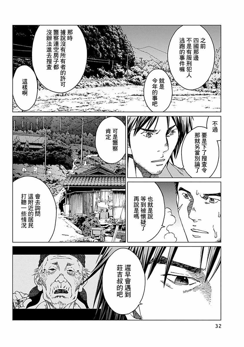 《噪音》漫画最新章节第9话免费下拉式在线观看章节第【8】张图片