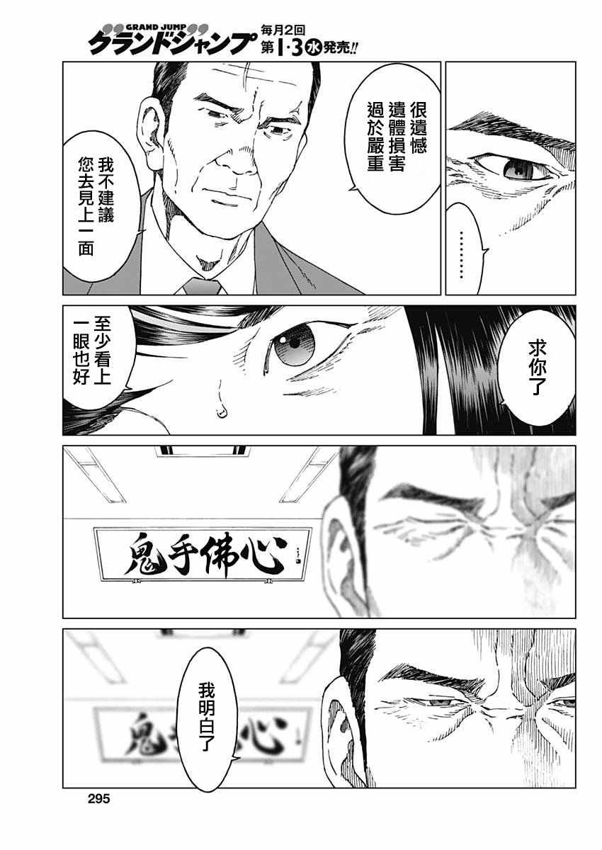 《噪音》漫画最新章节第8话免费下拉式在线观看章节第【12】张图片