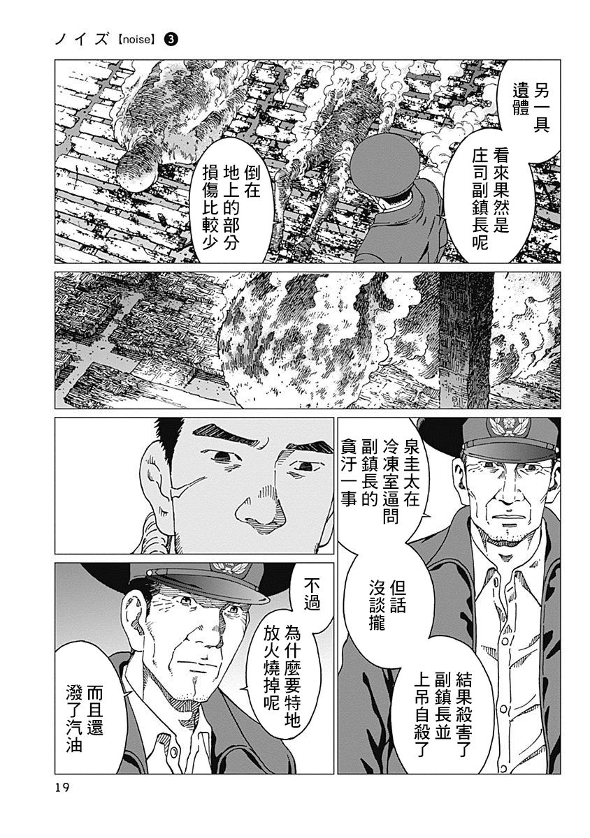 《噪音》漫画最新章节第17话 失踪免费下拉式在线观看章节第【18】张图片