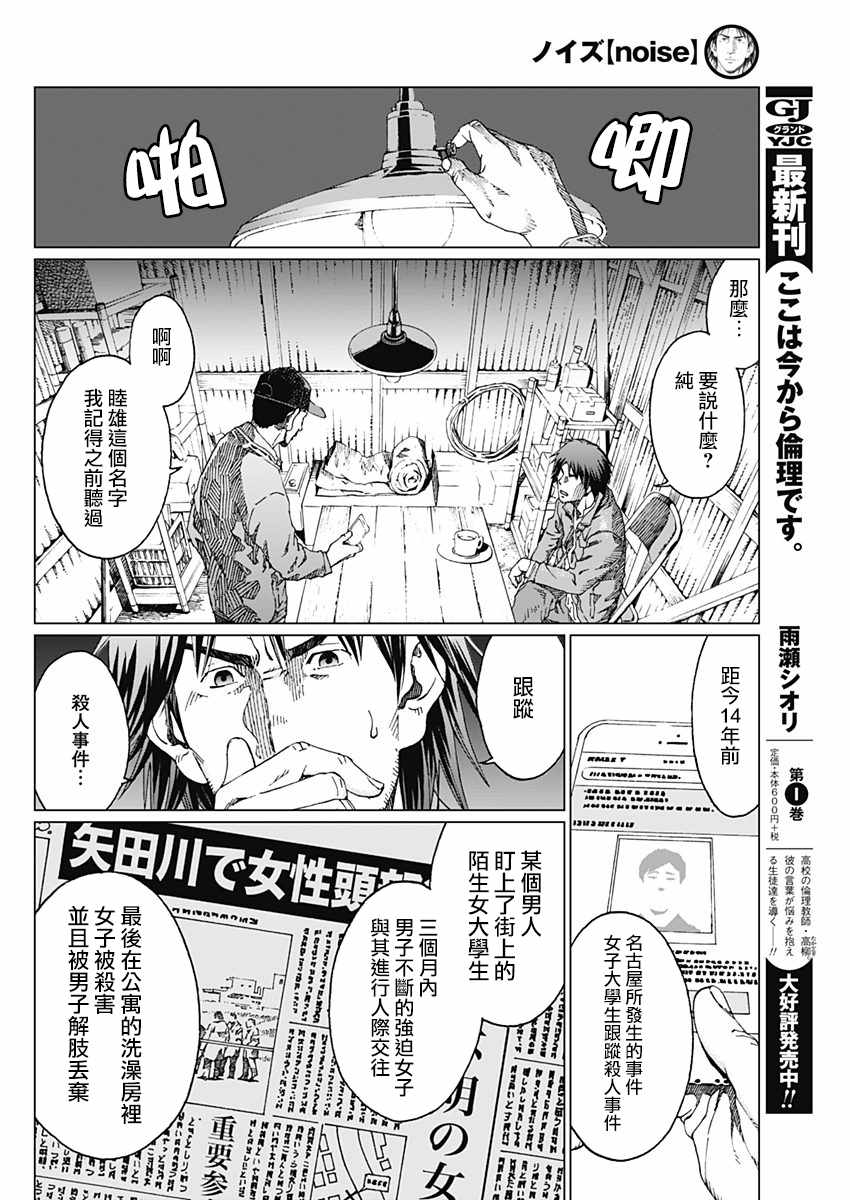 《噪音》漫画最新章节第1话免费下拉式在线观看章节第【28】张图片