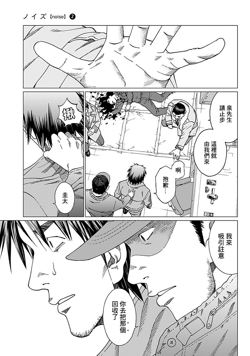 《噪音》漫画最新章节第13话 觉悟免费下拉式在线观看章节第【11】张图片