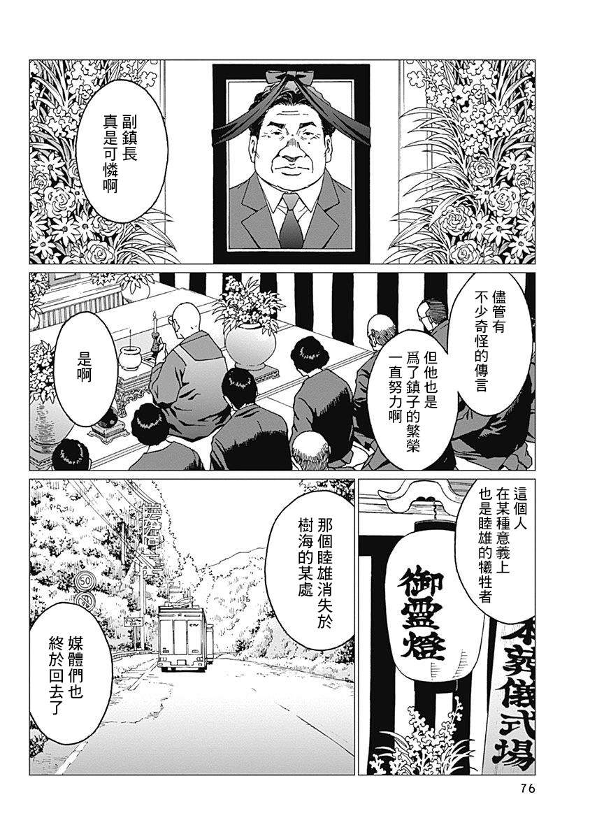 《噪音》漫画最新章节第20话 记忆的去向免费下拉式在线观看章节第【10】张图片