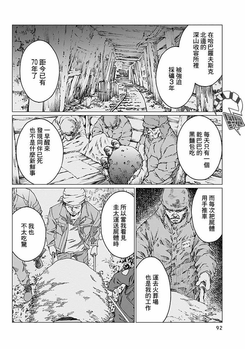 《噪音》漫画最新章节第12话免费下拉式在线观看章节第【4】张图片