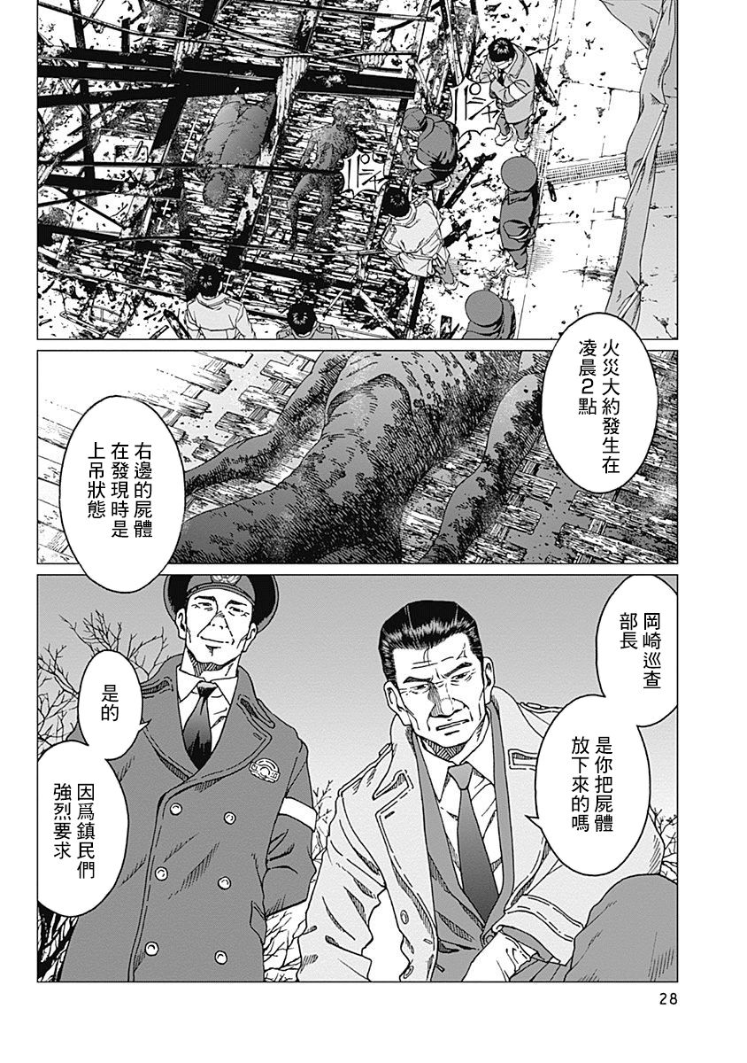 《噪音》漫画最新章节第18话 笑盈盈的警察免费下拉式在线观看章节第【6】张图片