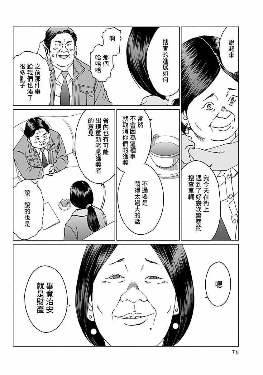 《噪音》漫画最新章节第11话免费下拉式在线观看章节第【6】张图片