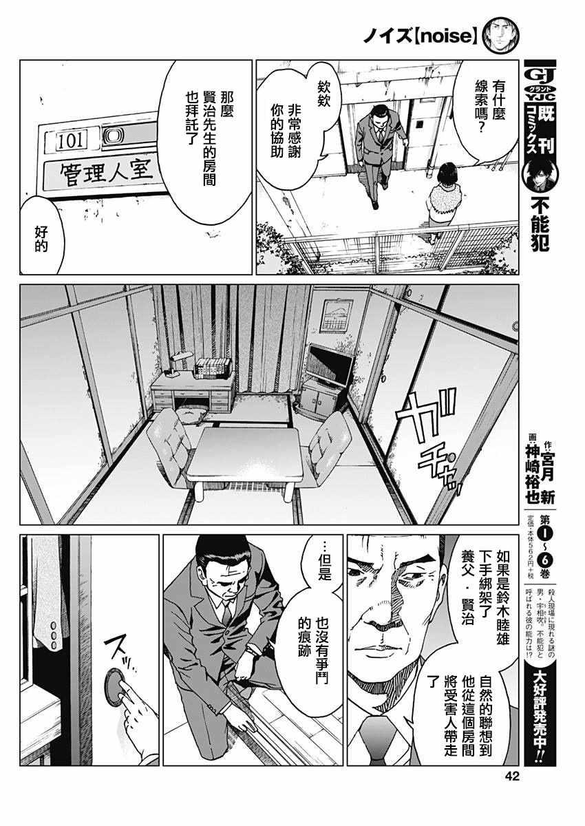 《噪音》漫画最新章节第2话免费下拉式在线观看章节第【18】张图片