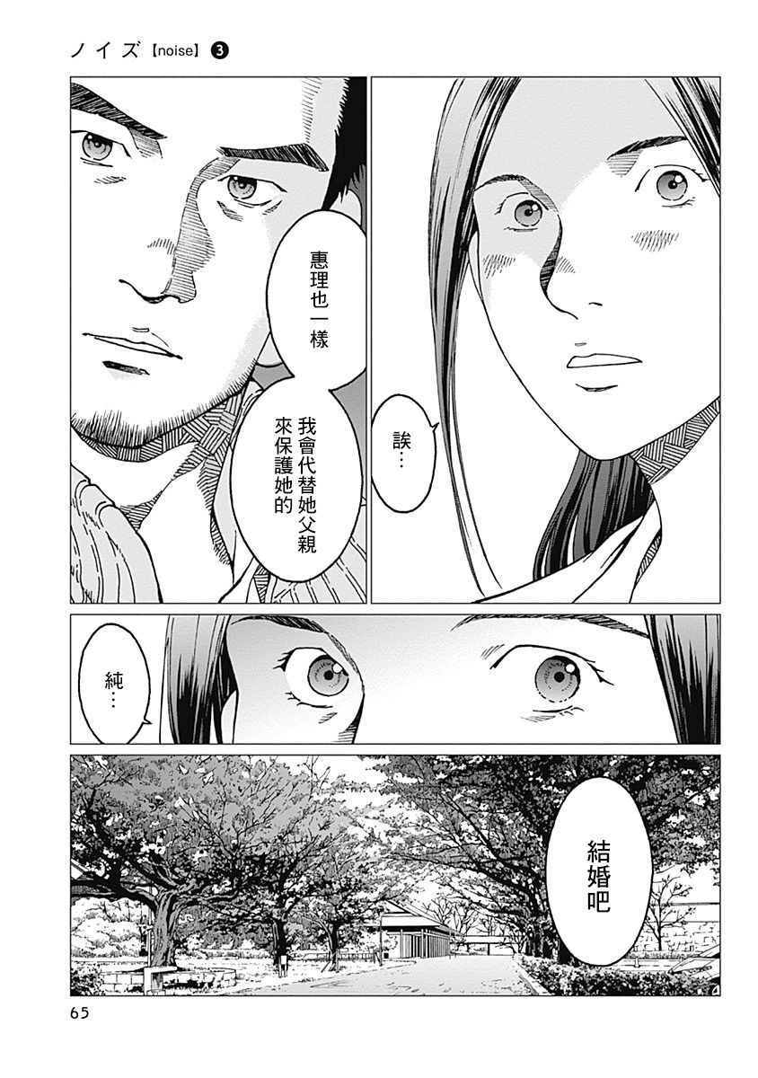 《噪音》漫画最新章节第19话 下落不明免费下拉式在线观看章节第【21】张图片