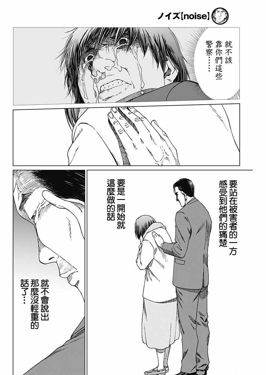 《噪音》漫画最新章节第8话免费下拉式在线观看章节第【19】张图片