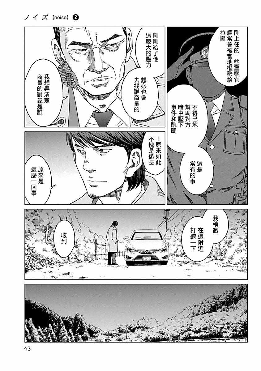 《噪音》漫画最新章节第9话免费下拉式在线观看章节第【19】张图片