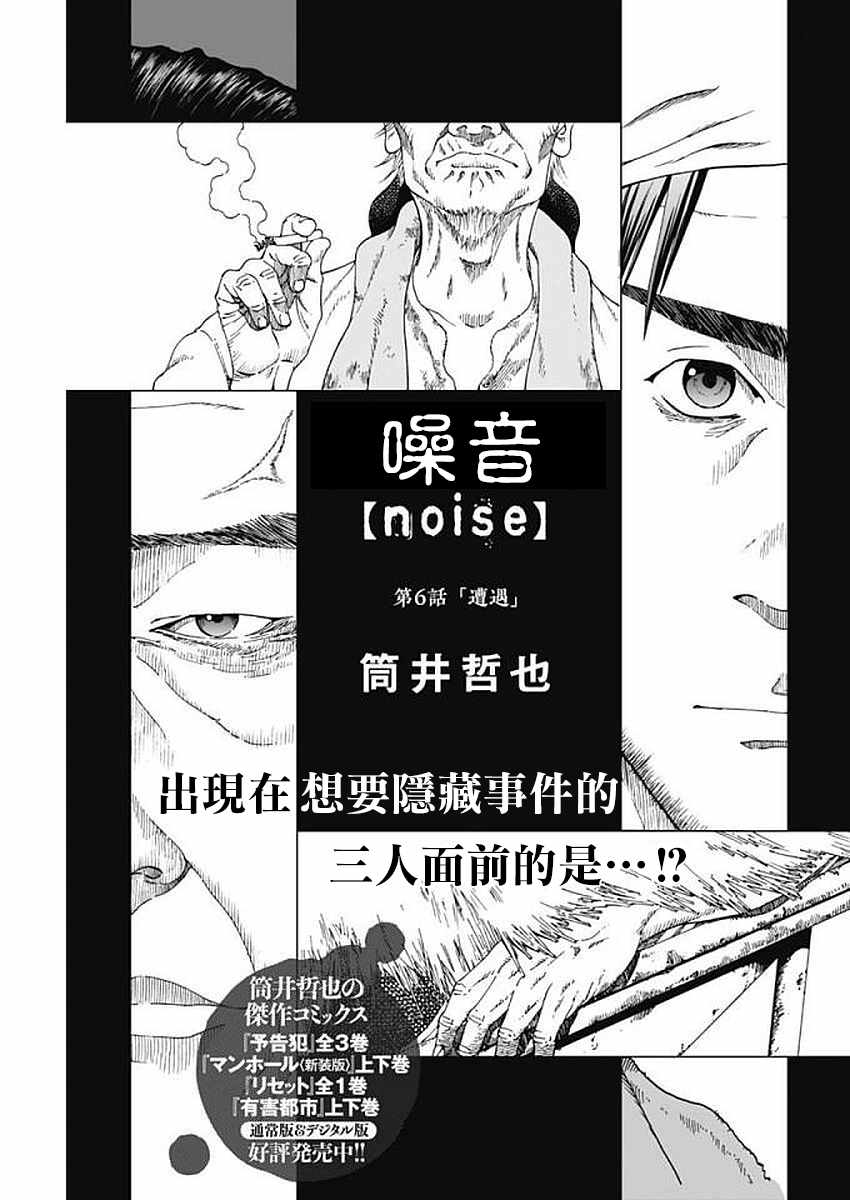 《噪音》漫画最新章节第6话免费下拉式在线观看章节第【1】张图片