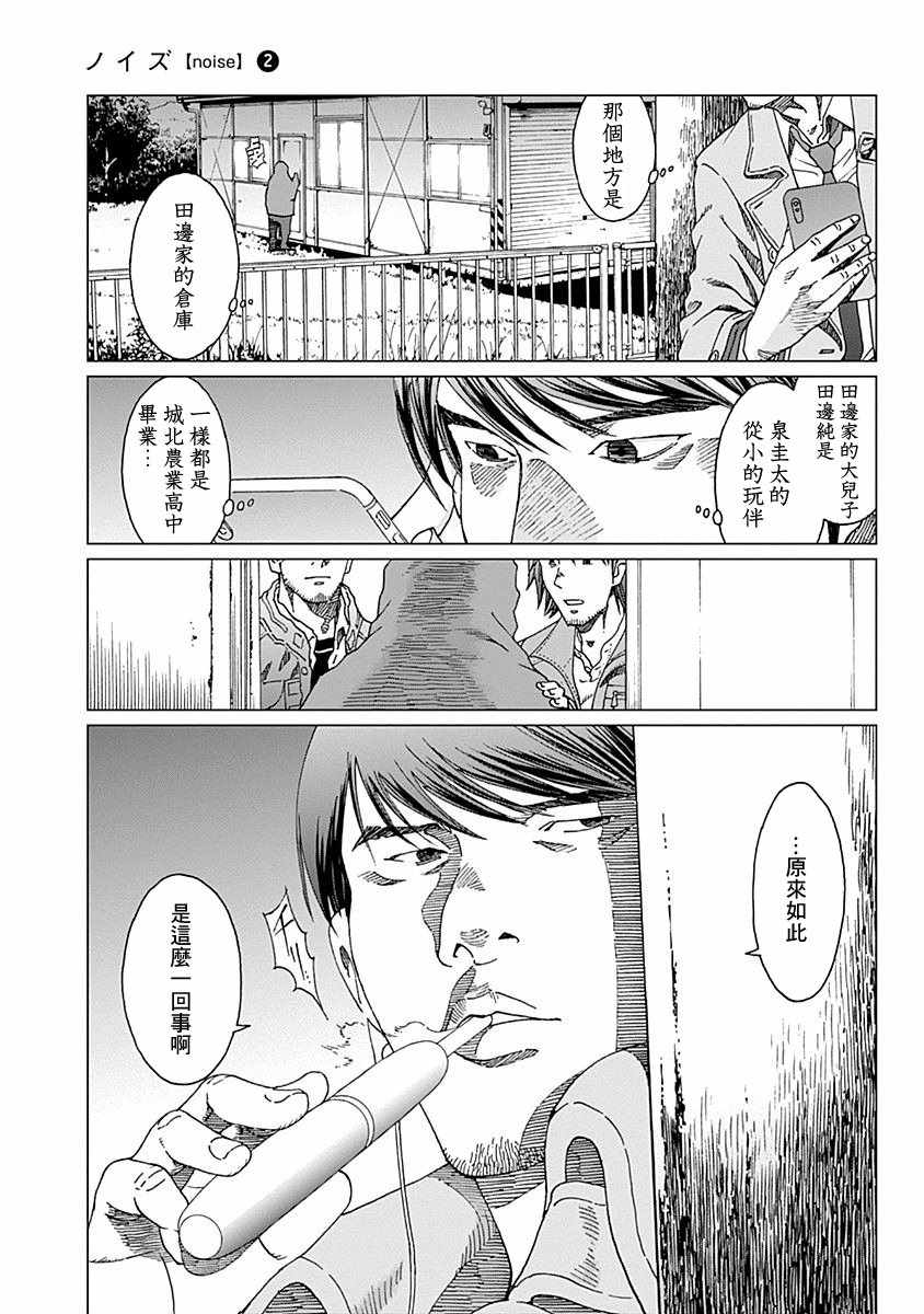 《噪音》漫画最新章节第9话免费下拉式在线观看章节第【21】张图片