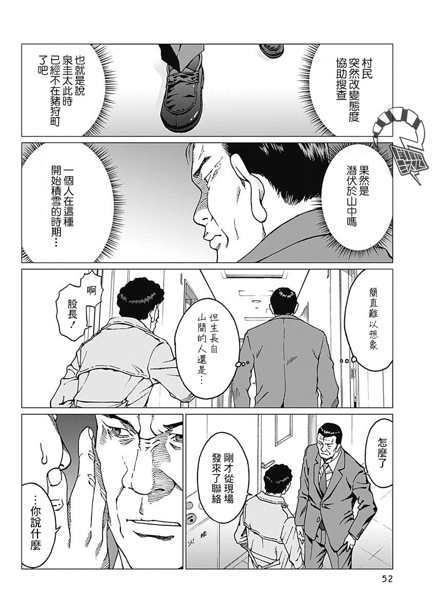 《噪音》漫画最新章节第19话 下落不明免费下拉式在线观看章节第【8】张图片