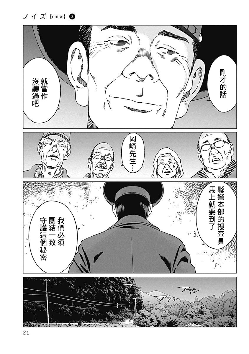 《噪音》漫画最新章节第17话 失踪免费下拉式在线观看章节第【20】张图片