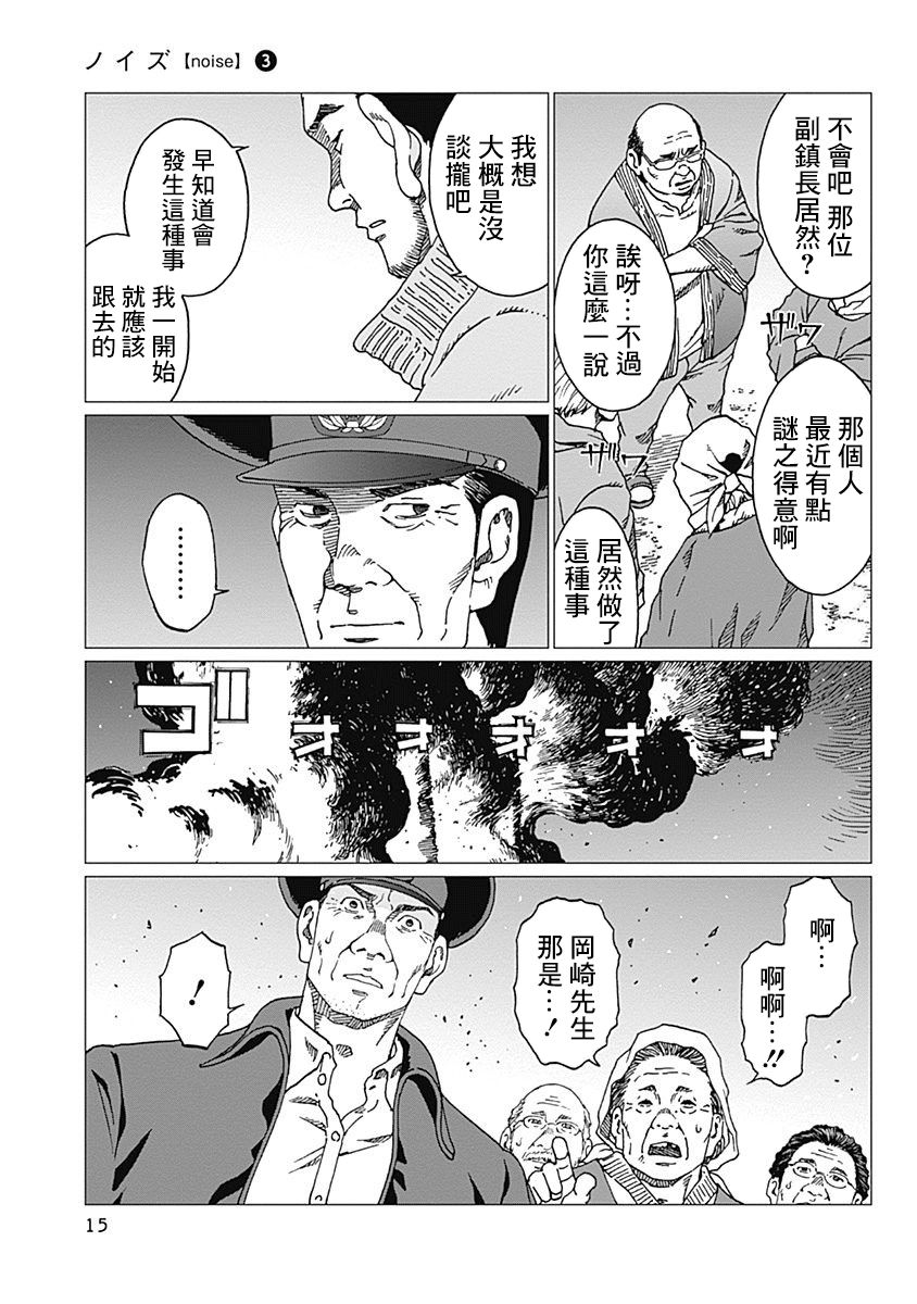 《噪音》漫画最新章节第17话 失踪免费下拉式在线观看章节第【14】张图片