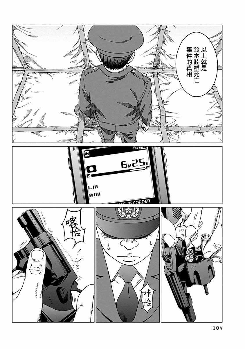 《噪音》漫画最新章节第12话免费下拉式在线观看章节第【16】张图片