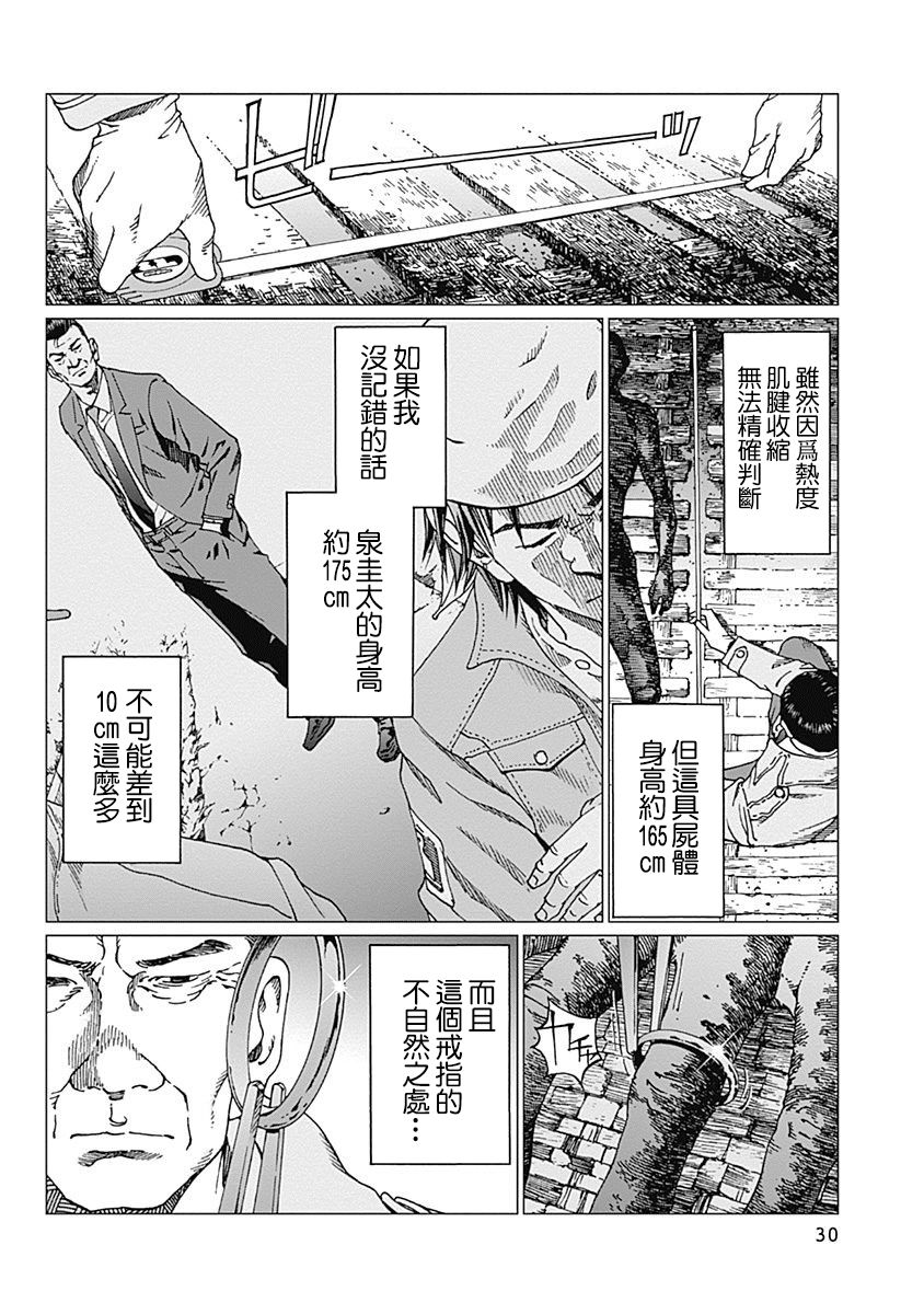 《噪音》漫画最新章节第18话 笑盈盈的警察免费下拉式在线观看章节第【8】张图片