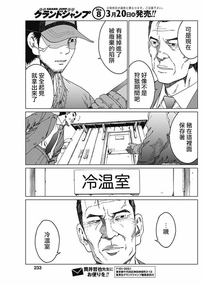 《噪音》漫画最新章节第6话免费下拉式在线观看章节第【15】张图片