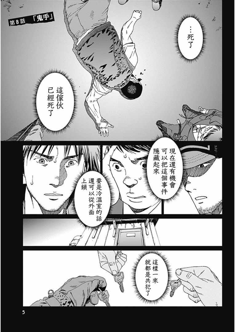 《噪音》漫画最新章节第8话免费下拉式在线观看章节第【3】张图片