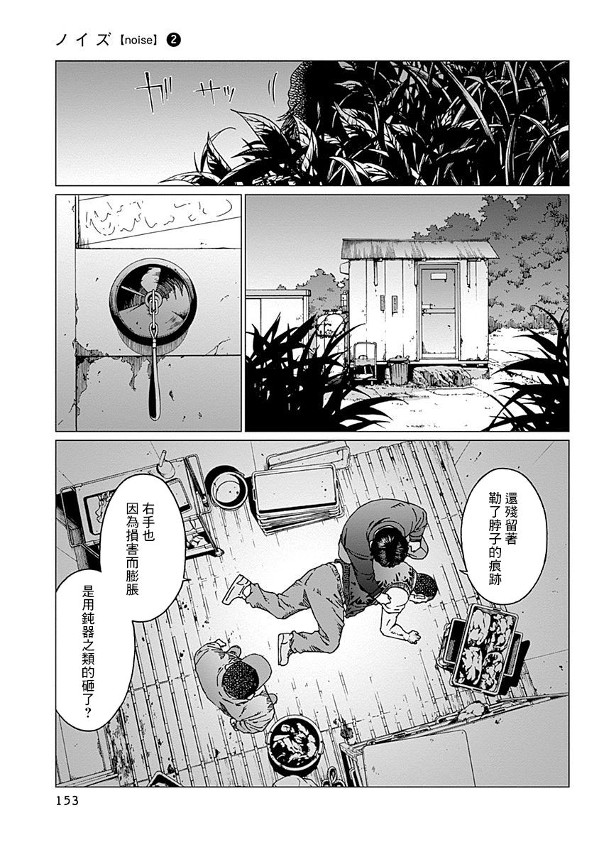 《噪音》漫画最新章节第15话 冷冻室免费下拉式在线观看章节第【3】张图片