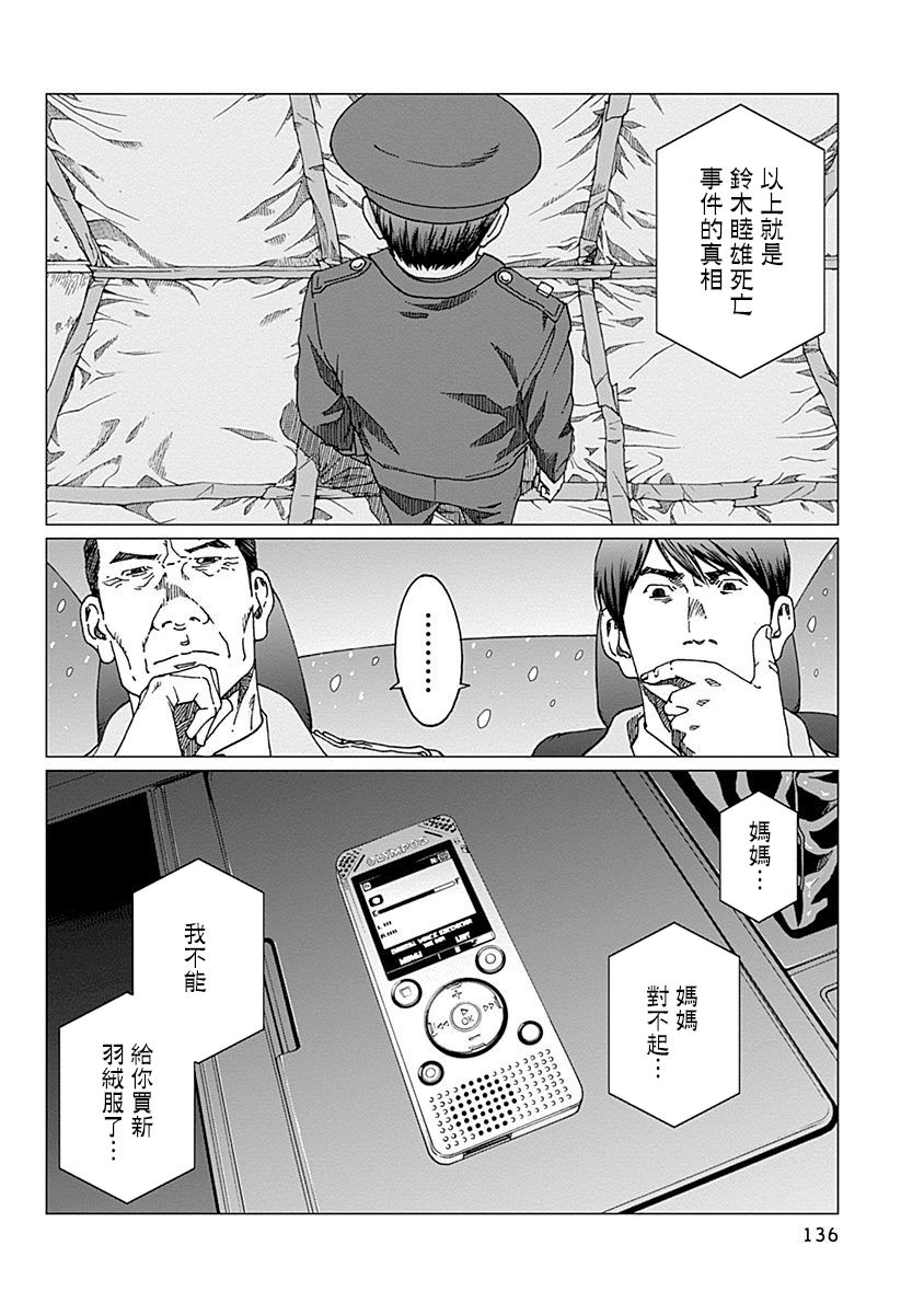 《噪音》漫画最新章节第14话 调停人免费下拉式在线观看章节第【6】张图片