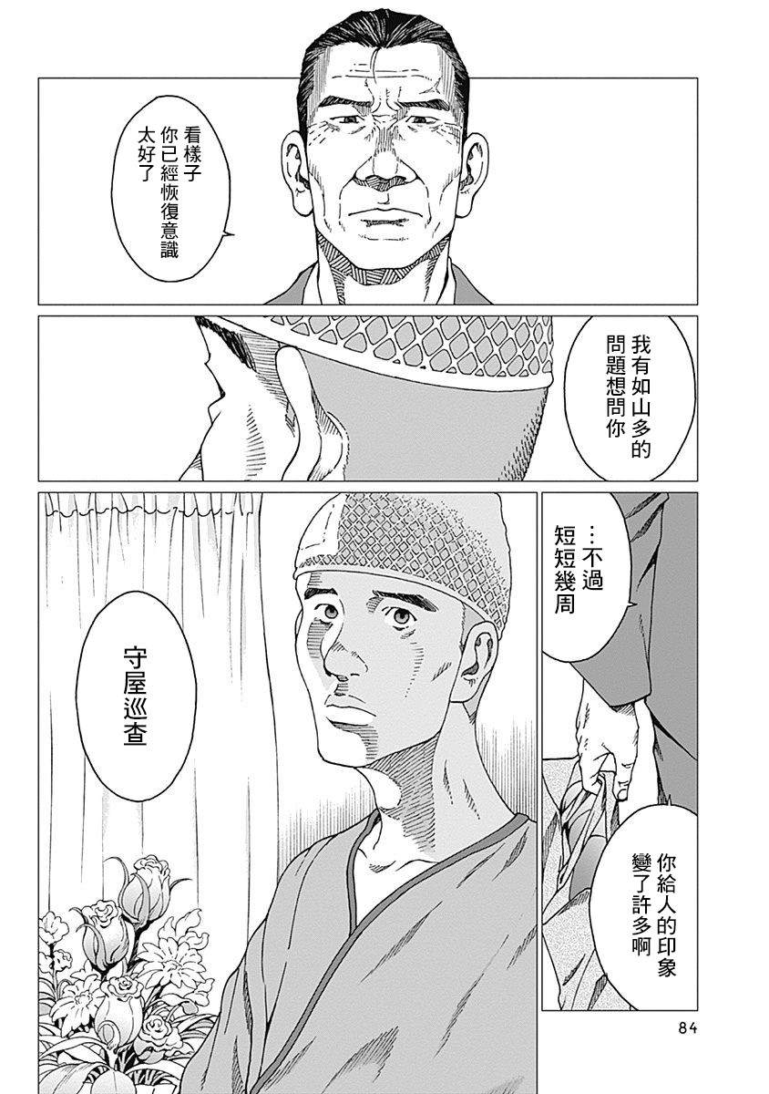 《噪音》漫画最新章节第20话 记忆的去向免费下拉式在线观看章节第【18】张图片