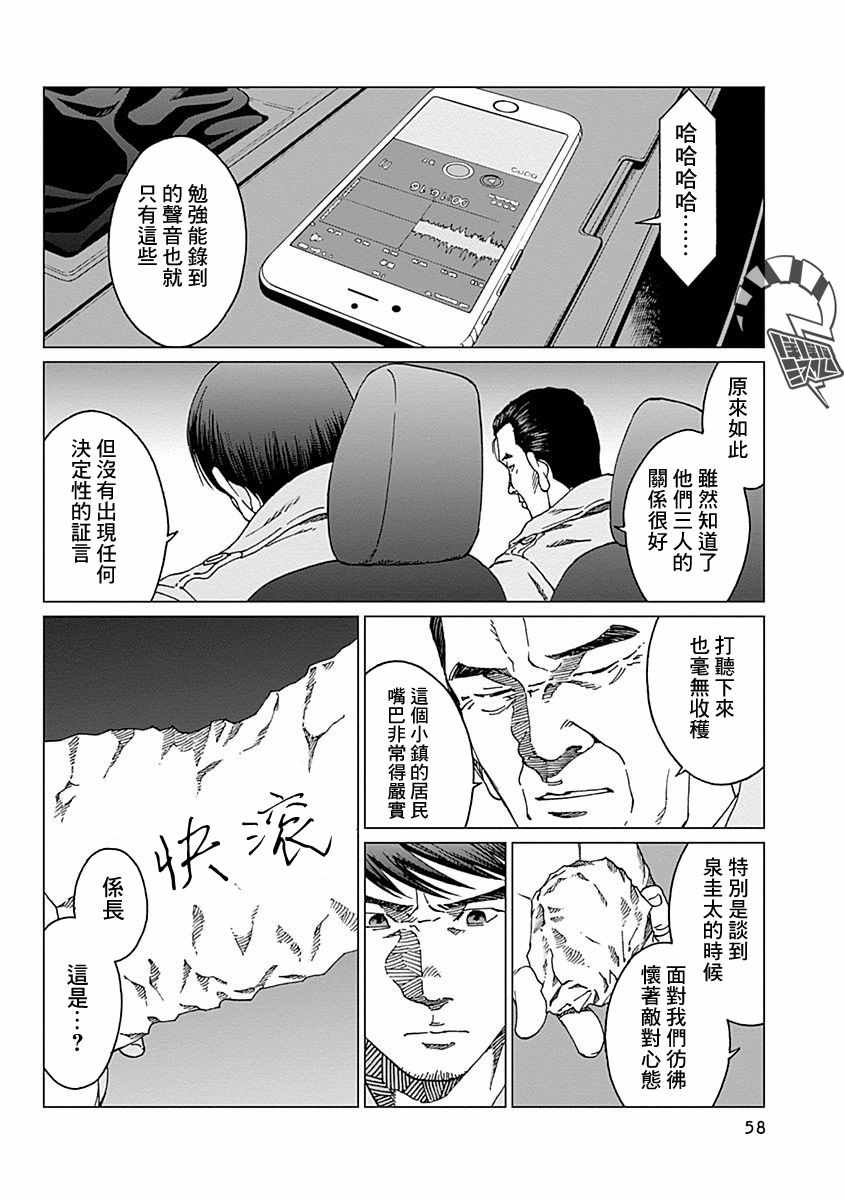 《噪音》漫画最新章节第10话免费下拉式在线观看章节第【10】张图片