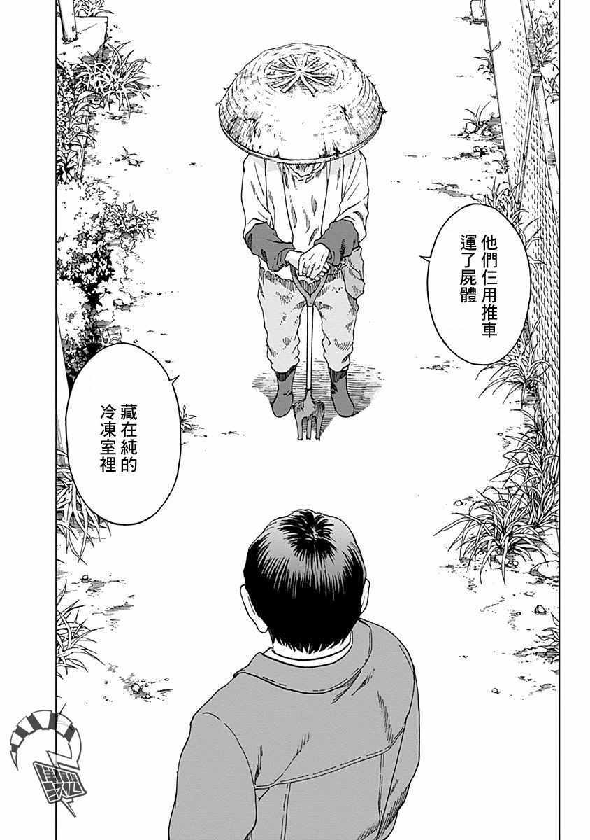 《噪音》漫画最新章节第11话免费下拉式在线观看章节第【17】张图片