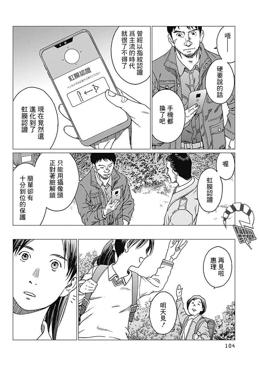 《噪音》漫画最新章节第21话 伪装家庭免费下拉式在线观看章节第【18】张图片