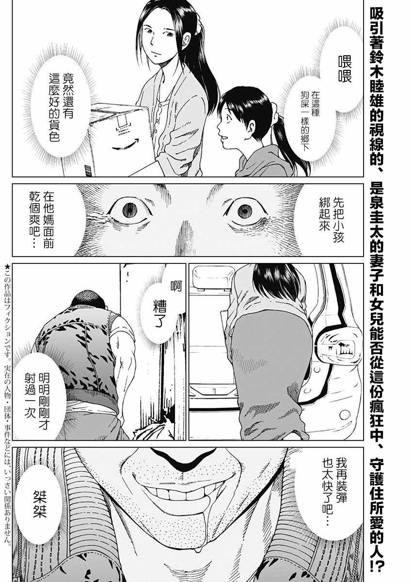 《噪音》漫画最新章节第4话免费下拉式在线观看章节第【2】张图片