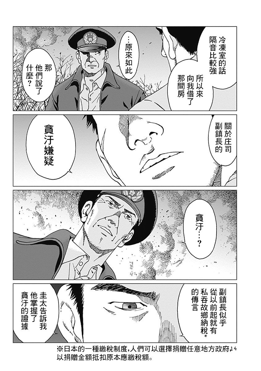 《噪音》漫画最新章节第17话 失踪免费下拉式在线观看章节第【13】张图片