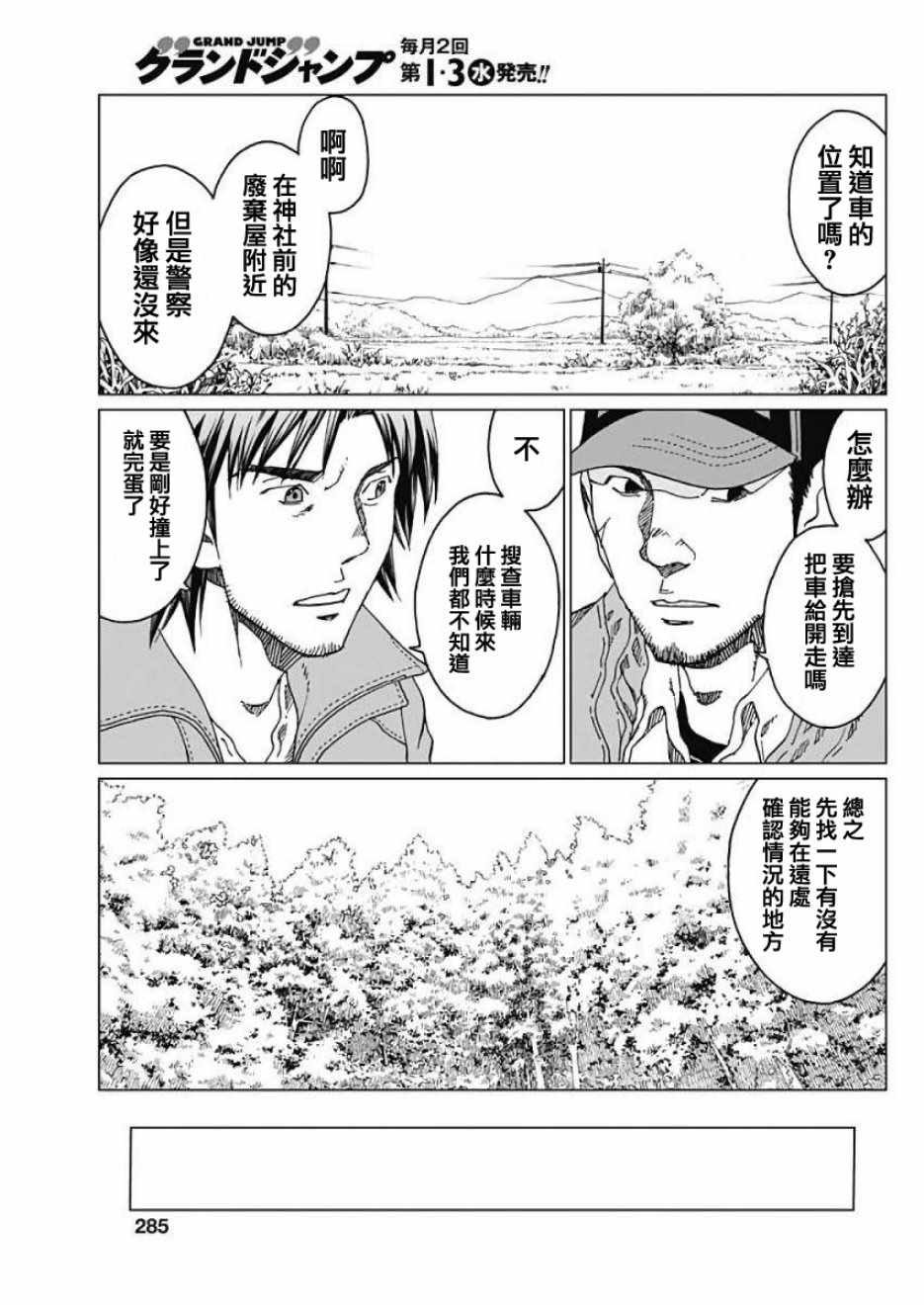 《噪音》漫画最新章节第7话免费下拉式在线观看章节第【9】张图片